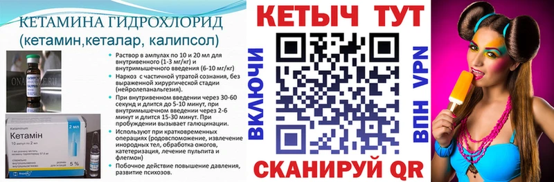 где найти Чулым Кетамин VHQ
